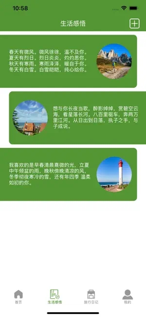 惠梦日记