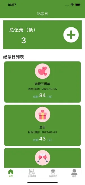 惠梦日记