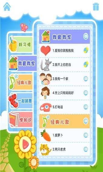 宝宝成长启蒙儿歌