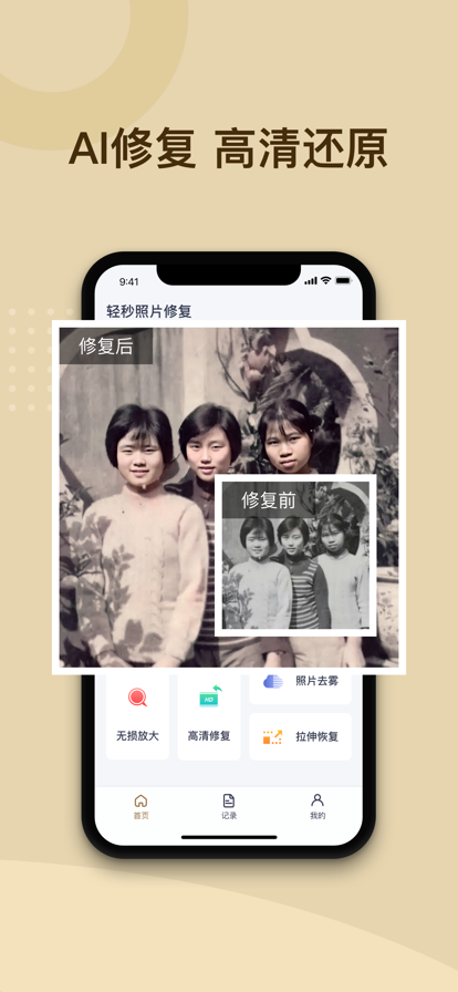 轻秒老照片修复