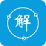 解剖练与考图标