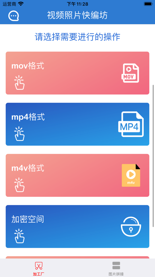 视频照片快编坊