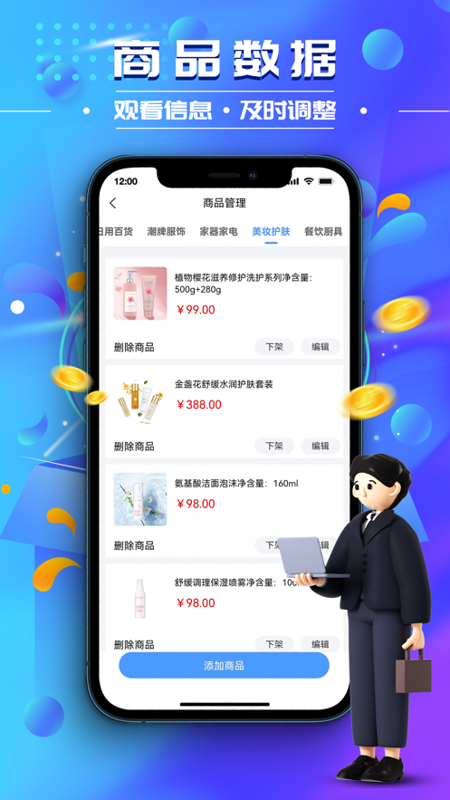 沐星辰商家端