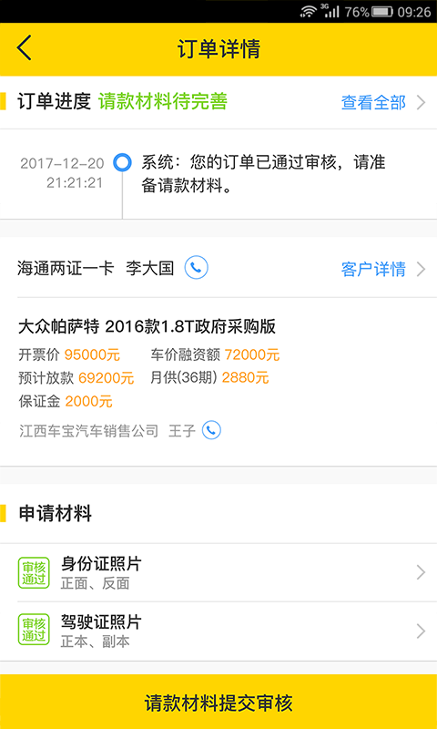 水稻优车