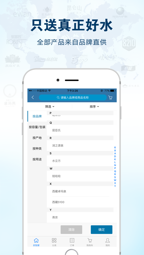 好到家送水