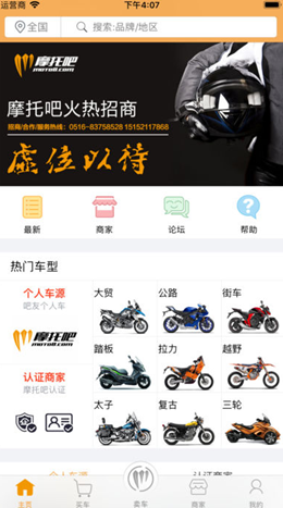摩托吧商城