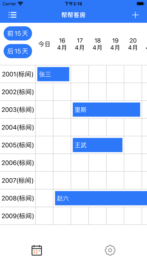 帮帮客房app