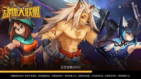 动物大联盟免费辅助器app