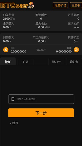 btcs挖矿最新版