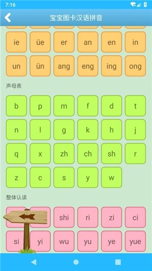 宝宝图卡汉语拼音