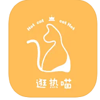 逛热喵