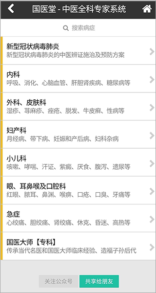 国医堂中医全科专家