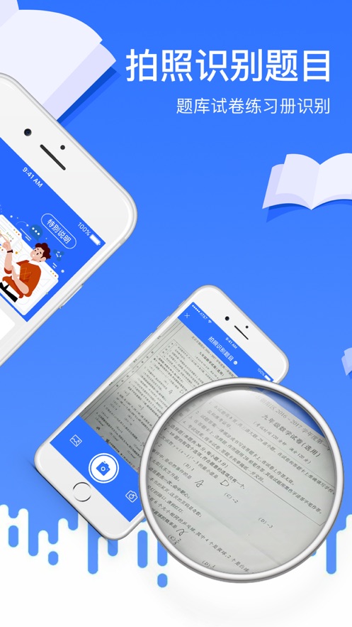 拍照识题