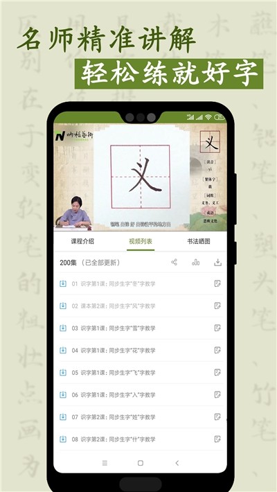 硬笔同步课程