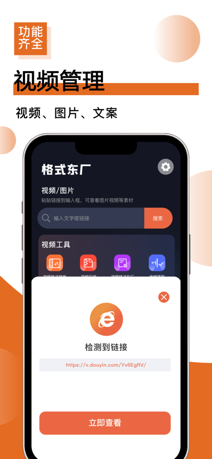 格式东厂