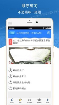 科目四模拟考试