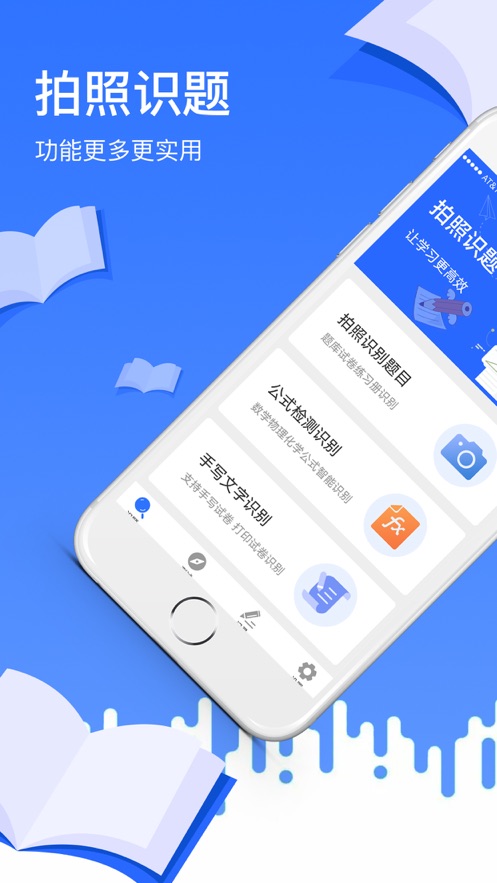 拍照识题