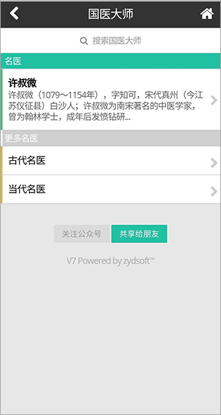 国医堂中医全科专家