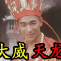 大威天龙盒图标