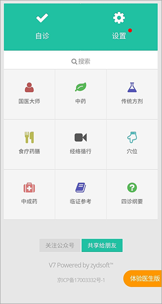 国医堂中医全科专家