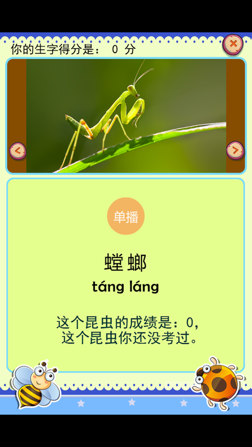 宝宝识字学说话