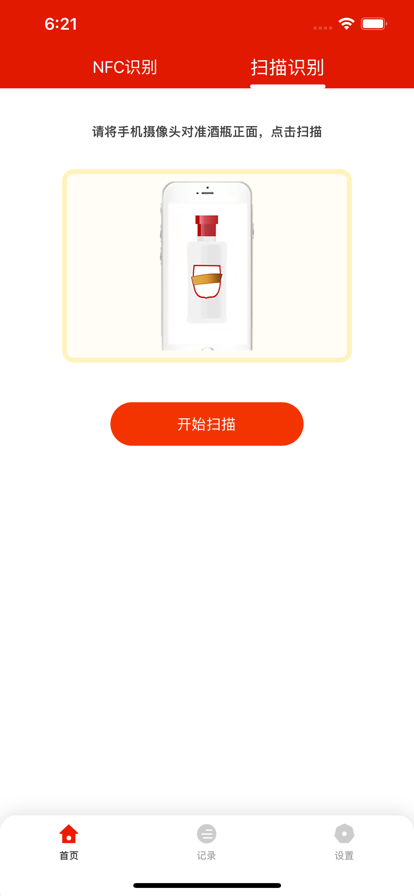 名酒鉴别