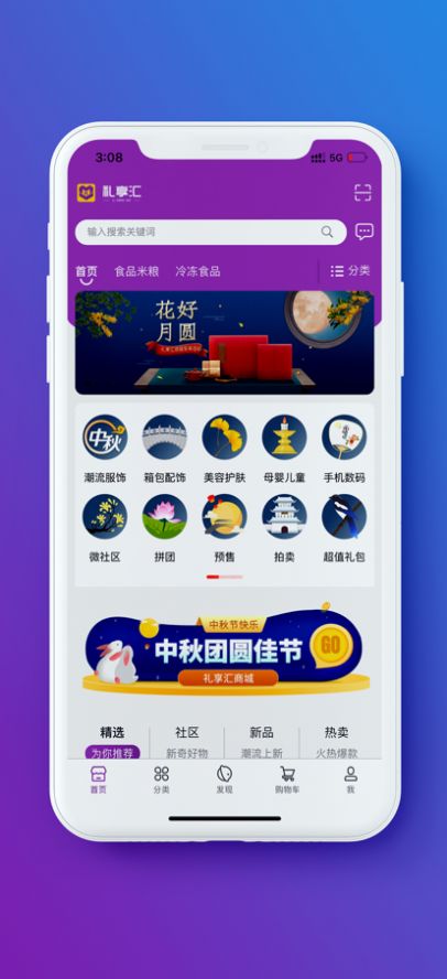 礼享汇