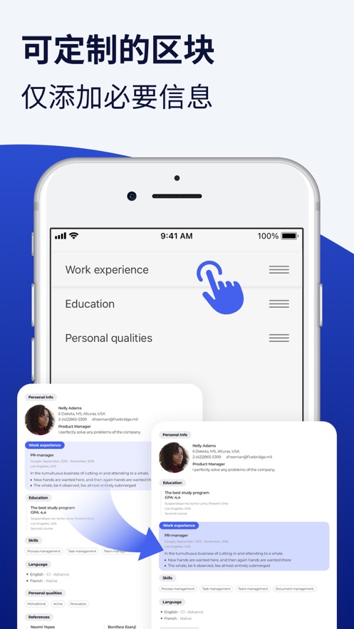 无忧简历制作器
