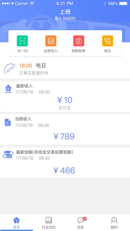 的士助手司机版app下载-的士助手最新版下载v2.0.5