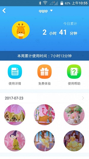 照照乐家长端