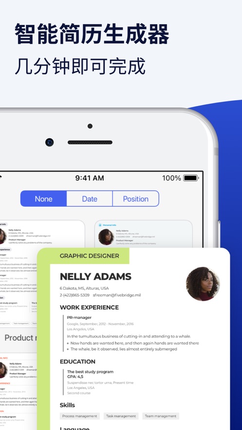 无忧简历制作器