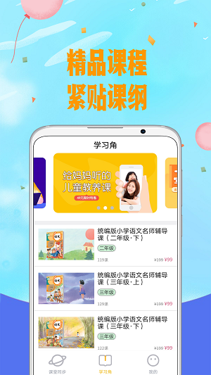 爱小学语文