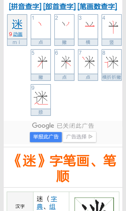汉字笔画学习