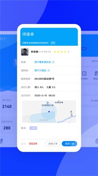 客喷喷司机端