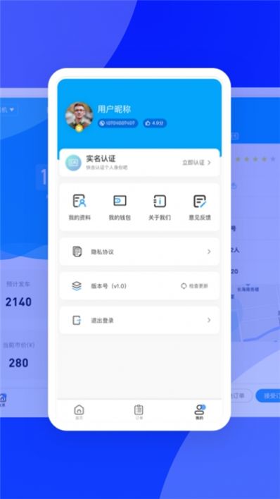 客喷喷司机端
