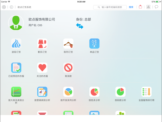 欧点订货会系统