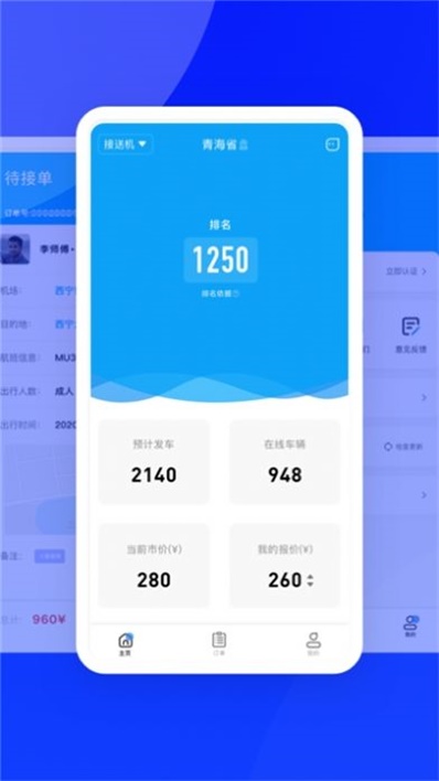 客喷喷司机端