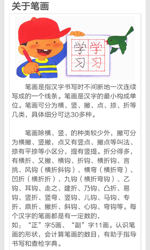 汉字笔画学习