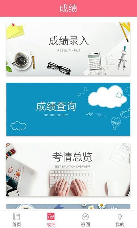 艾校通教师版