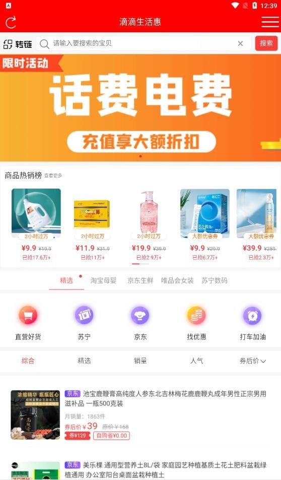 嘀嘀生活惠