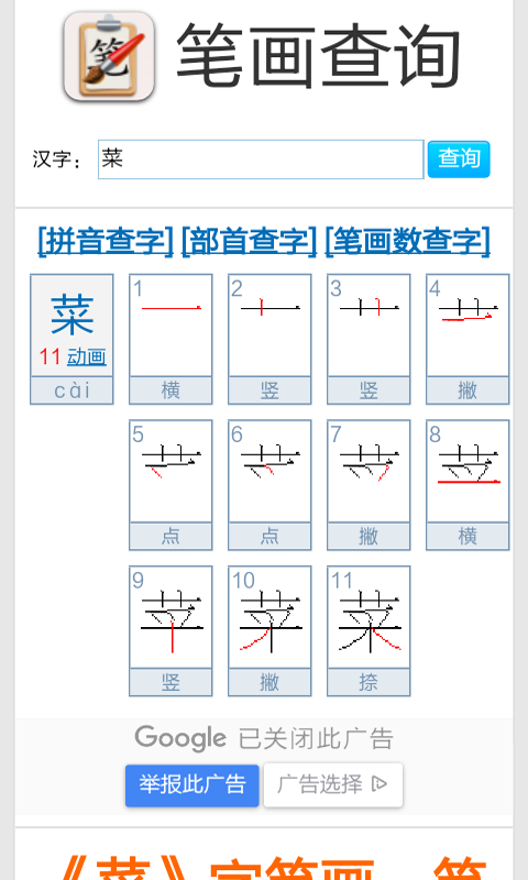 汉字笔画学习