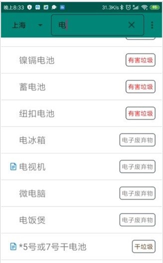 烂笔头垃圾分类