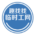 趣找找临时工图标