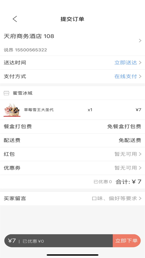 兰卓哇外卖