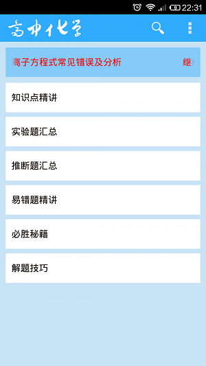 高中化学大全