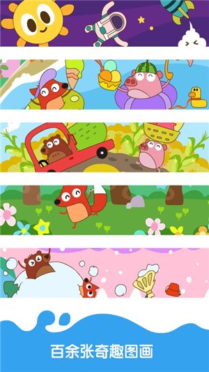 狐涂涂宝宝涂色