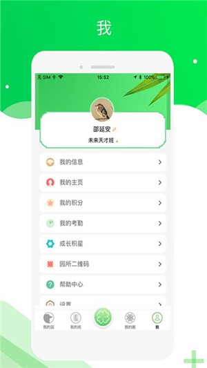 美乐爱教师端