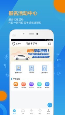 可去考学车