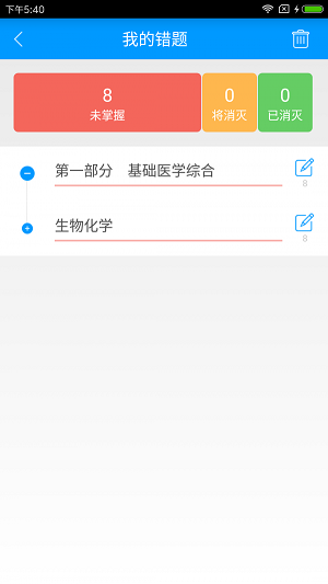 临床执业医师备考宝典