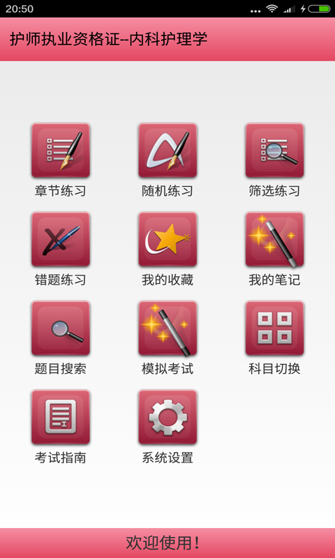 初级护师执业资格证